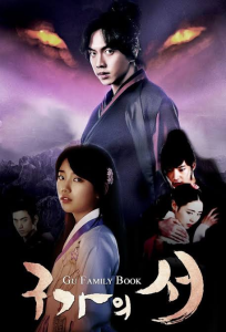 Read more about the article Gu Family Book Season 1 Episode 19