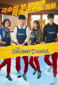 Read more about the article The Uncanny Counter Season 1 Episode 2 